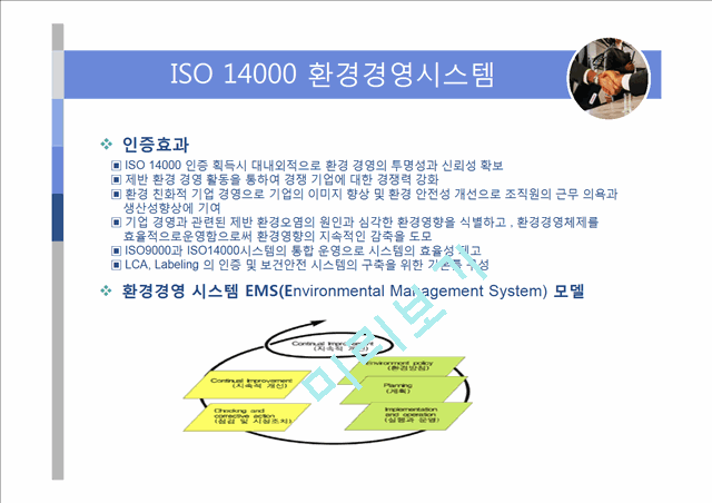 [ISO 14000 환경기업 삼성물산] ISO 14000의 개념, ISO 14000 기업사례, ISO 14000 녹색경영, 에너지경영 개념, 녹색경영 기업 사례 분석(삼성물산 )   (4 )